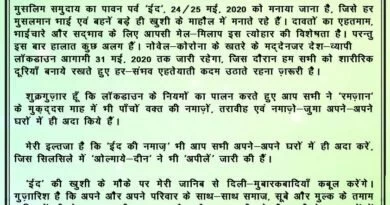 DGP ने मुस्लिम समुदाय से की अपील, कहा- घर से पढ़ें ईद की नमाज